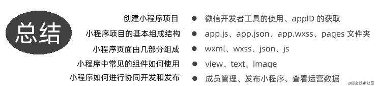 一文掌握 - 微信小程序基础（上半部分）